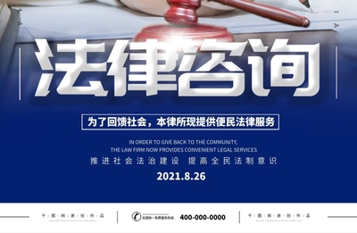 專業(yè)法律咨詢，捍衛(wèi)您的合法權(quán)益