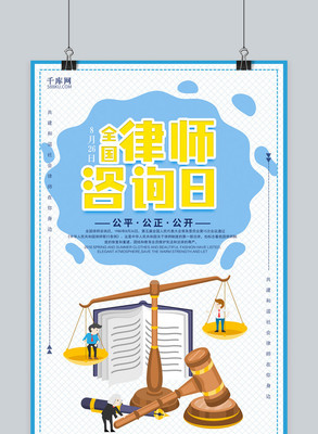 千庫原創(chuàng)全國律師咨詢?nèi)?法律咨詢，權(quán)益守護