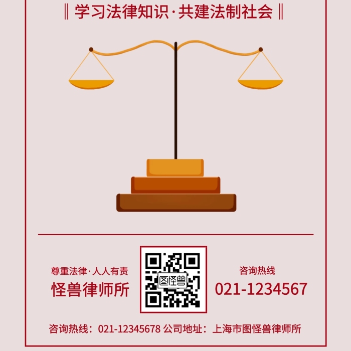 簡約創意法律咨詢手機海報指南