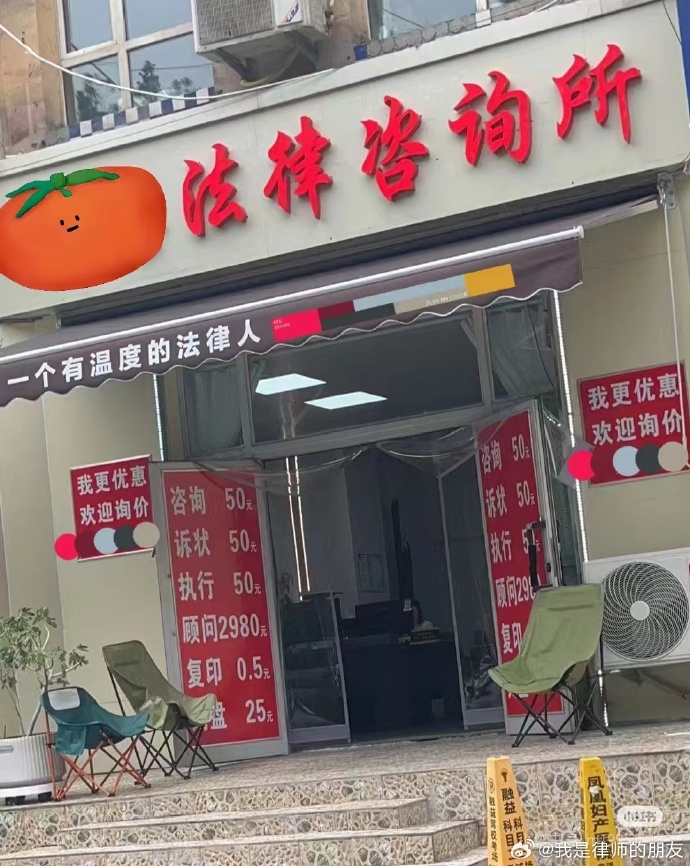 法律咨詢公司